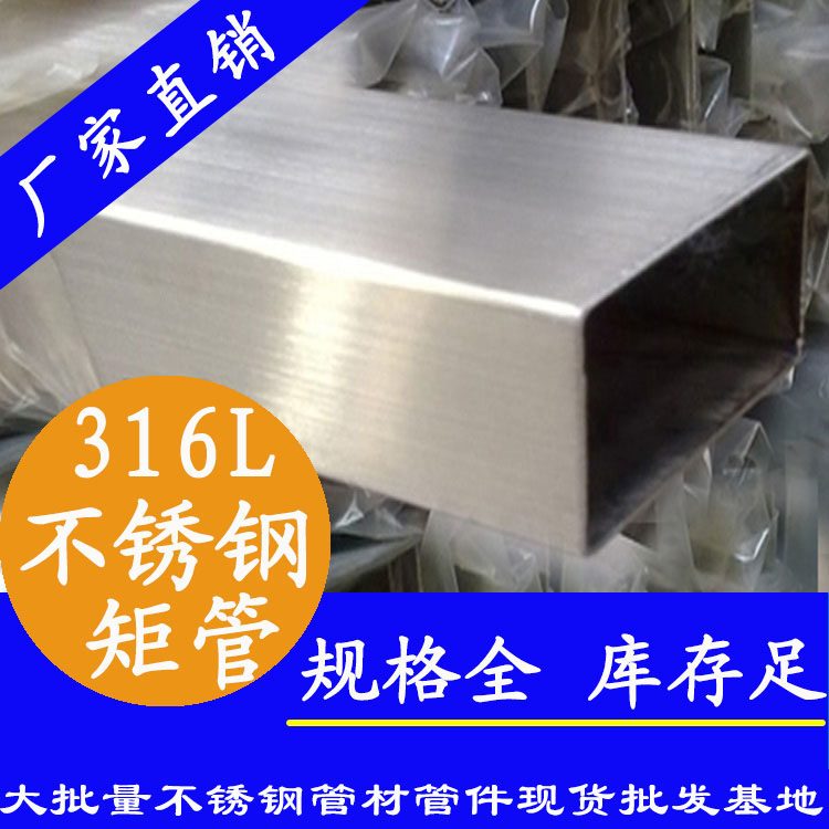 13x25不锈钢矩形管