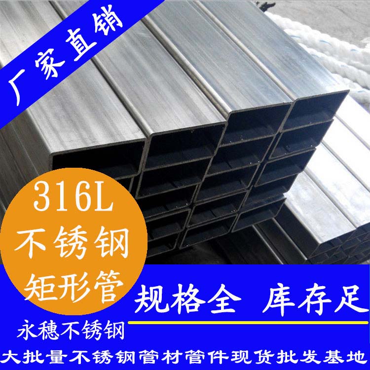 <b>316L不锈钢扁通60x80</b>